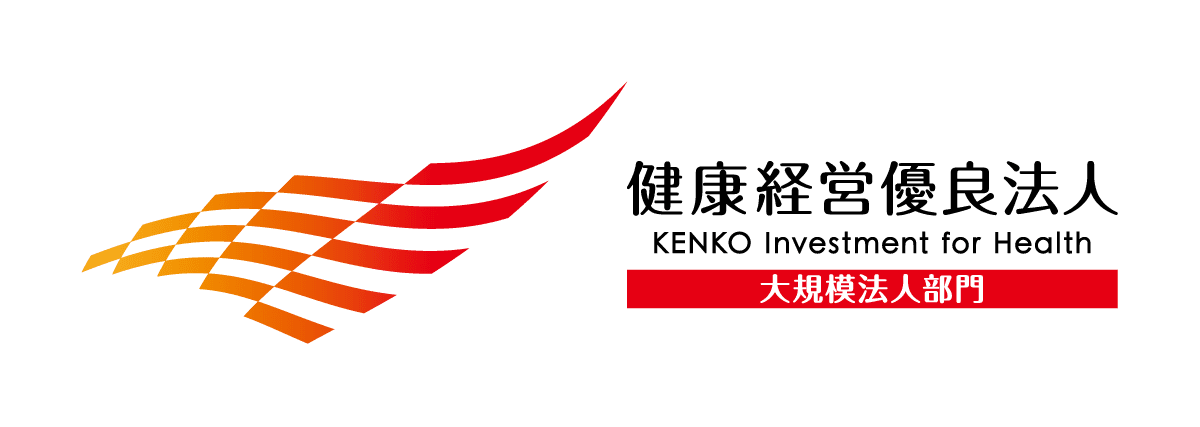 健康経営優良法人